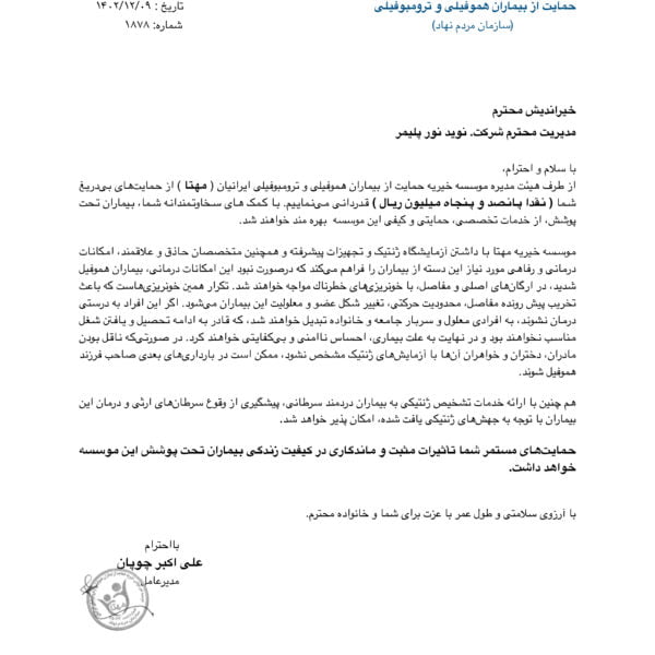 خیریه مهتا Awards Recognition