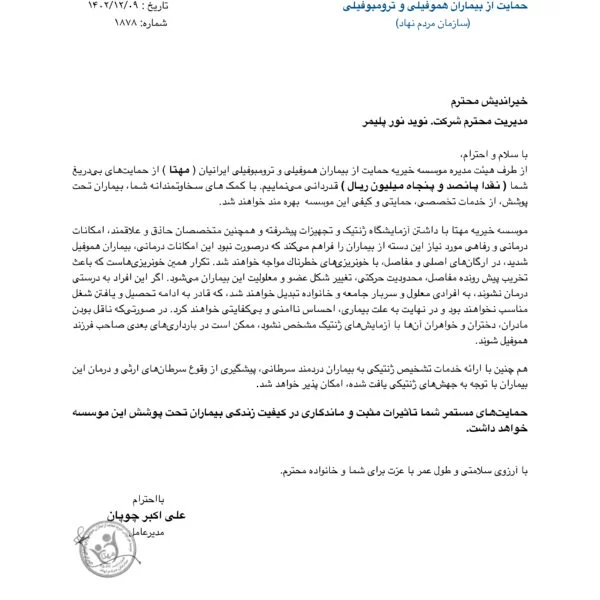 خیریه مهتا Awards Recognition